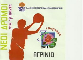 Τουρνουά 3on3 στο Αγρίνιο
