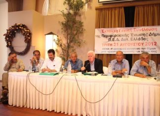 Ενημερωτική διημερίδα για τα στελέχη των ΟΤΑ από την ΠΕΔ Δυτικής Ελλάδος