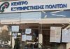 Λειτουργία των Κέντρων Εξυπηρέτησης Πολιτών στο Δήμο Ι.Π. Μεσολογγίου