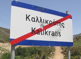 Ο θάνατος του “Καλλικράτη”