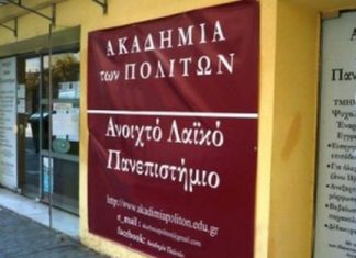 Τι είναι και τι δεν είναι τα Ανοικτά Λαϊκά Πανεπιστήμια;