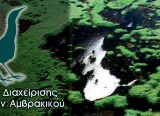 250 χιλιάδες € ζητά ο Φορέας Διαχείρισης Υγρότοπων του Αμβρακικού για ..την προβολή του !