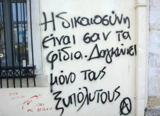 Δικαιοσύνη