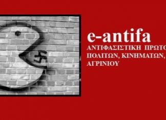 Δεύτερη συνάντηση για την Αντιφασιστική Πρωτοβουλία Αγρινίου