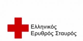 Το νέο το Συμβούλιο του Περιφερειακού Τμήματος Αγρινίου του Ελληνικού Ερυθρού Σταυρού
