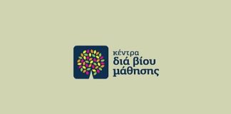 Δήμος Αγρινίου : Εκδήλωση στις 19 Οκτωβρίου για τη Διά Βίου Μάθηση