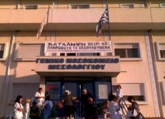 Συνεχίζουν και αύριο την κατάληψη οι εργαζόμενοι στο νοσοκομείο Μεσολογγίου