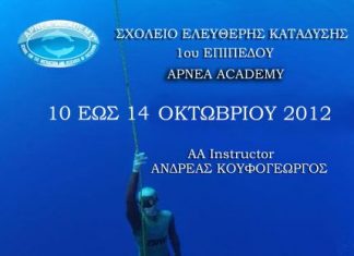 Μαθήματα Ελεύθερης Κατάδυσης στο Αγρίνιο