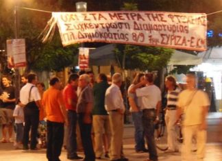 Από συγκέντρωση διαμαρτυρίας σε …δράση ο ΣΥΡΙΖΑ