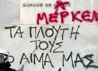 Αν τα σπίτια ήταν Τράπεζες