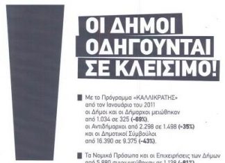 Θα μας χτυπήσουν και την πόρτα οι δήμαρχοι ;