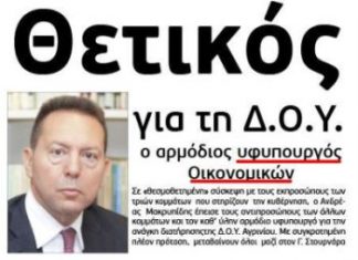 Γι’ αυτό ο Τύπος είναι 4η εξουσία : από υπουργό σε κάνει υφυπουργό