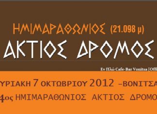14ος Ημιμαραθώνιος “Άκτιος Δρόμος”
