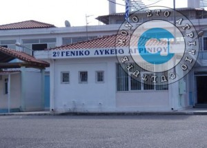 2ο Λύκειο Αγρινίου