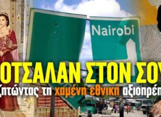 Από τον Οτσαλάν στον Σουλεϊμάν