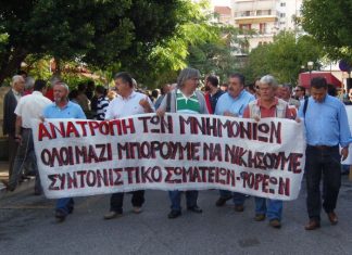Κάλεσμα για συμμετοχή στην απεργία από το συντονιστικό των Φορέων