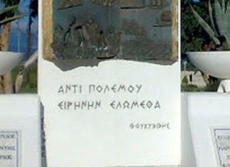 Μνήμες του ’40 στο Αντίρριο