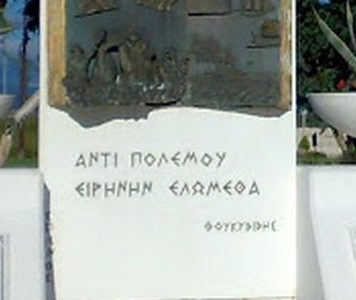 Μνήμες του ’40 στο Αντίρριο