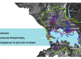 Ημερίδα για τον Αμβρακικό διοργανώνει η Νίκη Φούντα