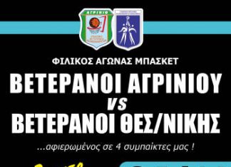 Tρίποντο ανθρωπιάς για τους βετεράνους στο Αγρίνιο!