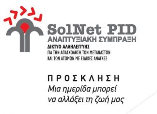 Ενημέρωση για το πρόγραμμα επιμόρφωσης ευάλωτων ομάδων