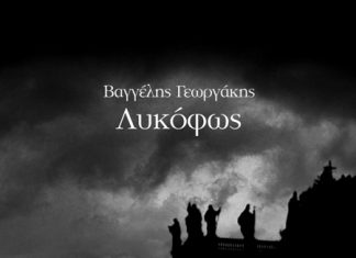 Ο Βαγγέλης Γεωργάκης σε μια διαφορετική παρουσίαση βιβλίου