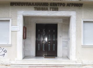 Αντιεξουσιαστές προσπάθησαν να καταλάβουν το κτίριό του καταγγέλλει το ΕΚΑ