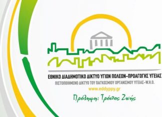 Εκδήλωση με θέμα «Εμβολιασμοί Ενηλίκων: Αναγκαίοι όσο και για τα παιδιά;» έγινε στο Αγρίνιο