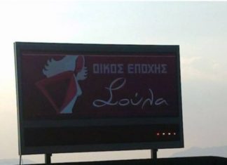 Λάθος timinig για το ποιος έχει το ηθικό δικαίωμα να κάνει χορηγίες