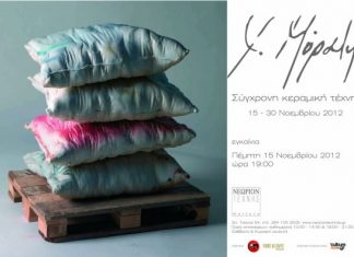 Έκθεση της Χριστίνας Μόραλη στην αίθουσα τέχνης “Νεώριον”