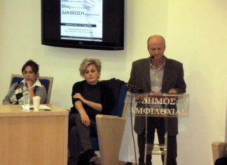 Με επιτυχία η ημερίδα για την ενδοσχολική βία στην Αμφιλοχία