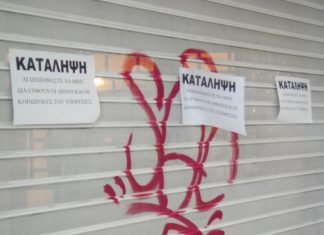 Κατάληψη από τους εργαζομένους στο δημαρχείο Αγρινίου