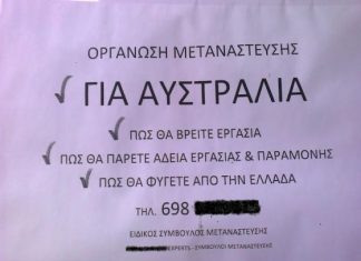 Πως θα φύγετε από την Ελλάδα…