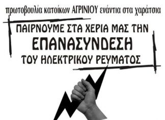 Περισσότερες από 300 επανασυνδέσεις ρεύματος στο Αγρίνιο
