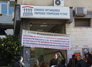 Συγκέντρωση διαμαρτυρίας από τους φυσικοθεραπευτές στα ιατρεία του ΕΟΠΥΥ στο Αγρίνιο