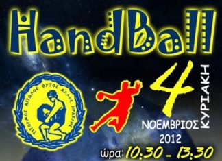 1ο Τουρνουά Χειροσφαίρισης Αγρινίου