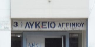 Κρούσμα στο 3ο Λύκειο Αγρινίου – Κλείνουν για 14 ημέρες δύο τμήματα