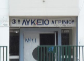 Κρούσμα στο 3ο Λύκειο Αγρινίου – Κλείνουν για 14 ημέρες δύο τμήματα