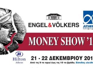 Το πρόγραμμα του Money Show στο Hilton για την Αιτωλοακαρνανία