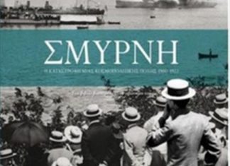 To ντοκιμαντέρ της Μαρίας Ηλιού για την καταστροφή της Σμύρνης από την ΓΕΑ