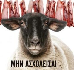 Δεν υπάρχουν, πια, αρνιά. Μάντεψε ποιος πρέπει να επιστρέψει στο μαντρί.