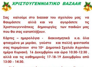 Χριστουγεννιάτικο bazaar στο 10ο Δημοτικό Σχολείο Αγρινίου