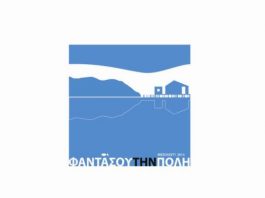 Έκθεση “Φαντάσου την Πόλη: Μεσολόγγι 2013”