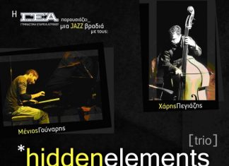 Βραδιά JAZZ στο Παπαστράτειο Μέγαρο την ΓΕΑ