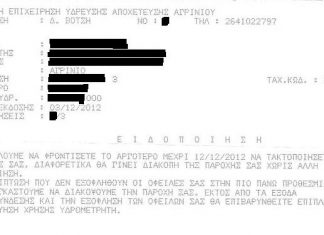 Ο “χαρτοπόλεμος” της ΔΕΥΑ Αγρινίου