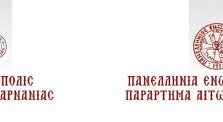 Εκδήλωση για το μάθημα των Θρησκευτικών στο Αγρίνιο