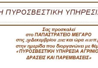Ημερίδα της Πυροσβεστικής Υπηρεσίας Αγρινίου