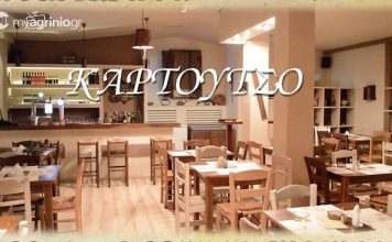 Μουσικό κυριακάτικο μεσημέρι στο “Καρτούτσο”