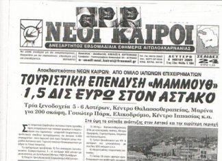 Αναστέλλουν την έκδοσή τους οι «Νέοι Καιροί»