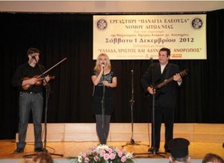 Ο Σταμάτης Σπανουδάκης στην εκδήλωση του «Παναγία Ελεούσα»